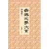 香港文學大系 1919-1949：評論卷一