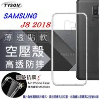 在飛比找PChome24h購物優惠-三星 Samsung Galaxy J8 (2018) 高透