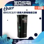 美國OSTER 研磨大師電動磨豆機（黑）BVSTCG77