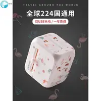 在飛比找蝦皮購物優惠-Lovephone 旅行插座出國必備 全球通 萬用轉換插頭 