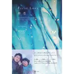 《FIRST LOVE 初戀》 寒竹 ゆり 日文小說