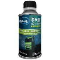 在飛比找蝦皮商城優惠-【車百購】 NanoLub IF-WS2奈米鎢柴油引擎強化劑