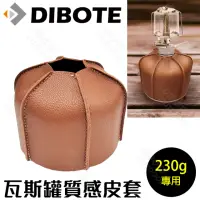 在飛比找momo購物網優惠-【DIBOTE 迪伯特】瓦斯罐皮套(小)