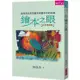 繪本之眼（經典增修版）：看見百年來的繪本與繪本中的兒童