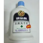 股東紀念品~一依必朗抗菌洗手乳220ML