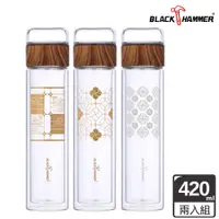 在飛比找PChome24h購物優惠-【義大利BLACK HAMMER】鐵窗花雙層耐熱玻璃瓶420