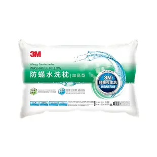 【塔波小姐】3M 新一代防蹣水洗枕加高型 WZ200 加高型 可水洗 枕心枕頭