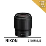 NIKON-NIKKOR Z 50MM F/1.8 S*平行輸入