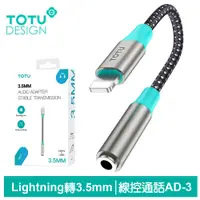 在飛比找松果購物優惠-TOTU Lightning轉3.5mm轉接頭轉接線音頻轉接