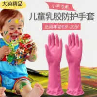 在飛比找蝦皮購物優惠-大英精品優選PVC手套◐✸韓國進口兒童專用手套橡膠皮防水防滑