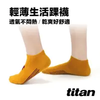 在飛比找momo購物網優惠-【titan太肯】輕薄生活踝襪_土黃(錪抗菌紗透氣抗菌又除臭