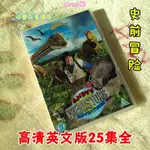 【全新升級】安迪的史前冒險DVD英文版ANDY'S PREHISTORIC ADVENTURES安迪冒險高品質