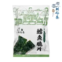 在飛比找PChome24h購物優惠-【戀戀蚵仔寮】原味鱈魚海苔脆片(30g/包)