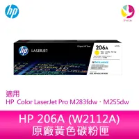 在飛比找蝦皮商城優惠-HP 206A 黃色原廠 LaserJet 碳粉匣 (W21