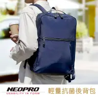 在飛比找Yahoo!奇摩拍賣優惠-現貨配送【NEOPRO】日本機能 輕量抗菌 15吋電腦包 後