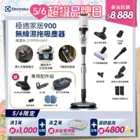 在飛比找PChome24h購物優惠-【Electrolux 伊萊克斯】極適家居900無線濕拖吸塵