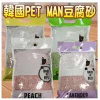 在飛比找蝦皮購物優惠-韓國 PET MAN 天然豆腐砂7L(超商限2包)