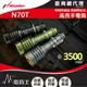 【電筒王】台灣總代理 NIWALKER N70T 3500流明 高亮手電筒 攻擊頭 USB充電 21700