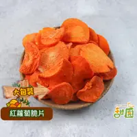 在飛比找蝦皮商城優惠-紅蘿蔔脆片 350g 蔬果脆片 蔬果餅乾 蔬果片 蔬菜乾 蔬