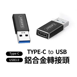 Type-C轉USB 鋁合金轉接頭 USB3.0 充電器/電腦/平板/耳機 轉換 轉接 數據線轉接 盒裝 USB-C