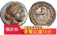 在飛比找Yahoo!奇摩拍賣優惠-古希臘亞馬遜女戰士庫米四德銀幣)18095 可議價