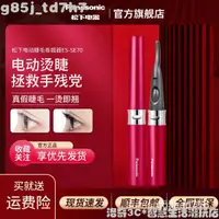 在飛比找蝦皮購物優惠-【精品好貨】免運鬆下電動睫毛捲翹器EH-SE70電燙眼睫毛燙