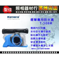 在飛比找蝦皮購物優惠-【現貨】Kamera T508M 通用型 20米 防水 潛水