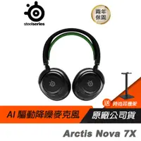 在飛比找蝦皮商城優惠-Steelseries 賽睿 Arctis Nova 7X 