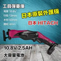 在飛比找蝦皮購物優惠-日立 Hitachi CR10DL 10.8V(2.5Ah)