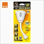 【特力屋】3W 雙模式彎管LED感應燈-正白光