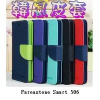 在飛比找蝦皮購物優惠-【韓風雙色系列】Fareastone Smart 506/5