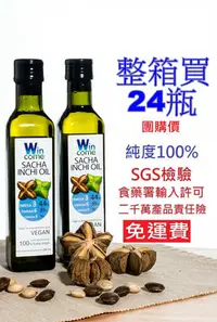 在飛比找Yahoo!奇摩拍賣優惠-耘康原裝進口100%純印加果油250ml X 24瓶超值團購