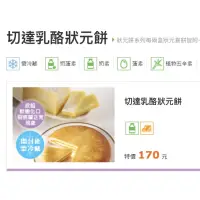 在飛比找蝦皮購物優惠-*99免運* 宜蘭 [奕順軒] 玉露狀元餅 切達乳酪狀元餅 