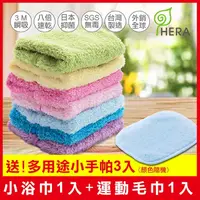 在飛比找松果購物優惠-HERA 3M抗菌休閒組(小浴巾1入、運動毛巾1入、送多用途