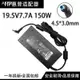 現貨熱賣☼ 原裝惠普HP暗影精靈32代Q173193電源適配器19.5V7.7A150W