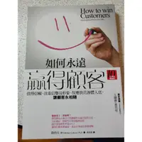 在飛比找蝦皮購物優惠-如何永遠贏得顧客（How to win Customers）