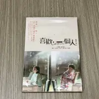 在飛比找蝦皮購物優惠-郭雪芙 劉以豪 喜歡一個人 小說 電視劇 原創小說