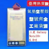 在飛比找樂天市場購物網優惠-美人魚【氣墊空壓殼】三星 Galaxy Note10+ 6.