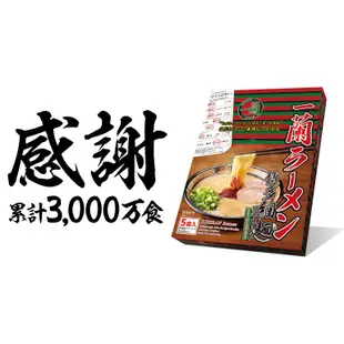 【日和森現貨】🍱一蘭拉麵博多細麵（5食入）🍱特製秘傳 博多 一蘭直麵 日本拉麵 九州 豚骨 赤紅秘製醬汁 豚骨 博多拉麵