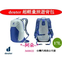 在飛比找蝦皮購物優惠-免運蝦幣回饋 德國deuter 3410122 17L SP