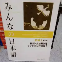 在飛比找蝦皮購物優惠-新型號 Minna no Nihongo Basic Lev