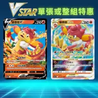 在飛比找iOPEN Mall優惠-寶可夢PTCG S12aF 天地萬物 爆香猿V 爆香猿VST