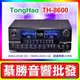 【綦勝音響批發】TongHao卡拉OK擴大機 TH-8600 數位迴音、BBE動態擴展、300W+300W (搭配TH-588喇叭/UR-103GT麥克風更划算!)