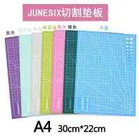 在飛比找Yahoo!奇摩拍賣優惠-清倉/Junesix切割墊板 A4模型制作墊板 切割 墊板 