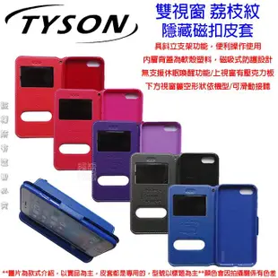 貳 TYSON Acer Liquid Z330 雙視窗 皮套 Z330 太森 視窗