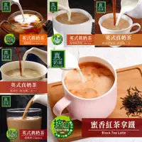 在飛比找蝦皮購物優惠-OK TEA 歐可茶葉 真奶茶系列 英式真奶茶/蜜香紅茶拿鐵