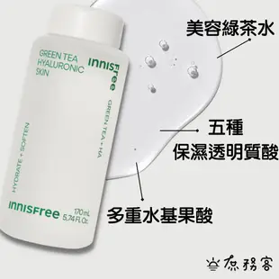 innisfree 悅詩風吟 玻尿酸綠茶化妝水 乳液 香榧化妝水 透明質酸 170ml 保濕調理液 韓國 庶務客