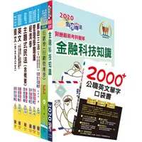 在飛比找蝦皮商城優惠-郵政招考營運職郵儲業務甲組完全攻略套書 (附2000+公職英