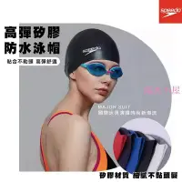 在飛比找Yahoo!奇摩拍賣優惠-【Speedo】 成人矽膠彈性泳帽 合成泳帽 萊卡泳帽 Pl