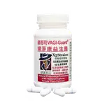 赫而司 VAGI-GUARD® 婦淨康益生菌 私密五益菌強化配方植物膠囊 60顆/罐